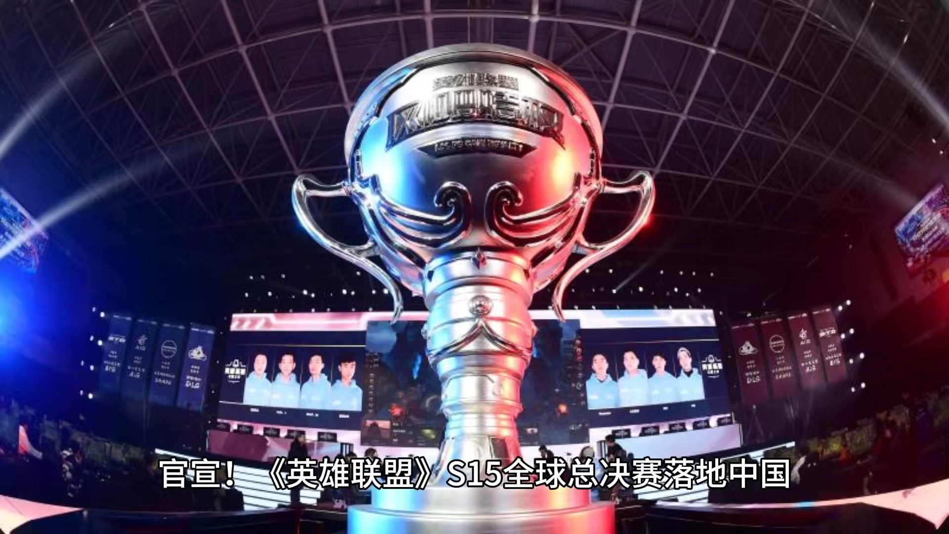 包含英雄联盟决赛震撼开打，巅峰对决引爆全场的词条